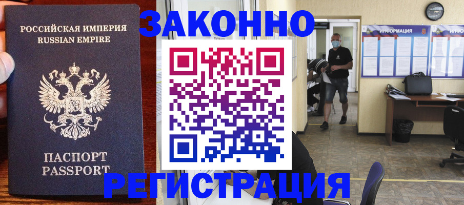 прописка штамп в Лосино-Петровском
