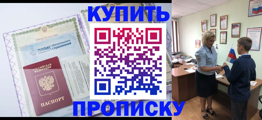 прописка от собственника в Лосино-Петровском