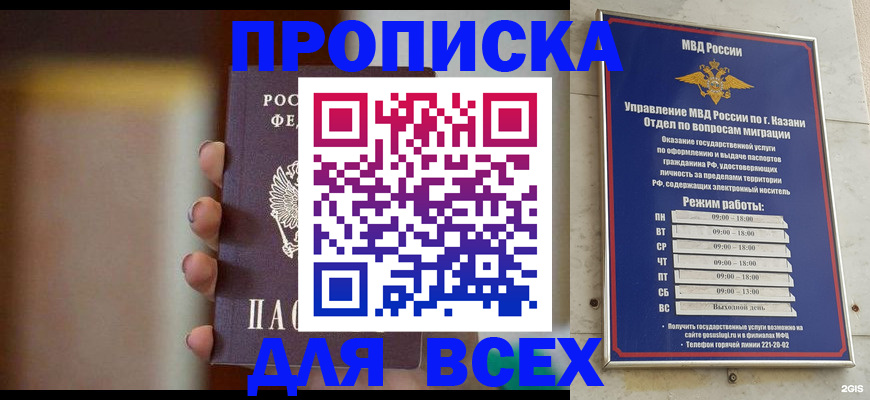 прописка законно в Лосино-Петровском