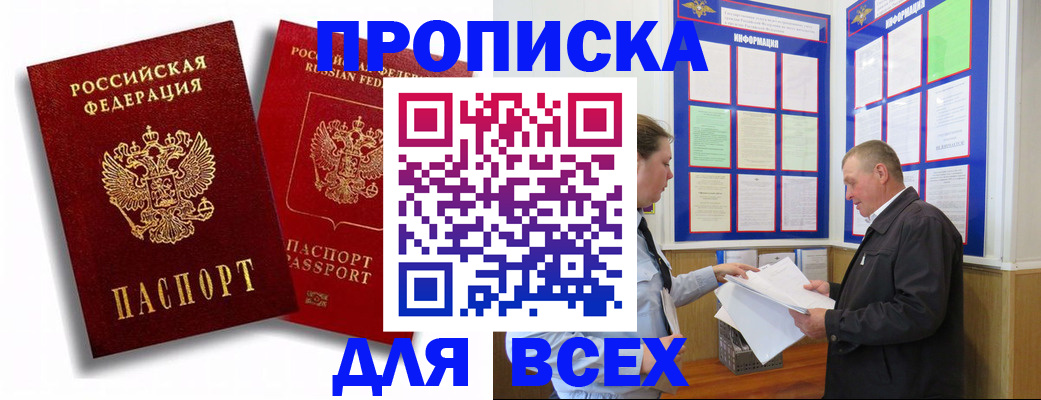 прописка для работы в Лосино-Петровском